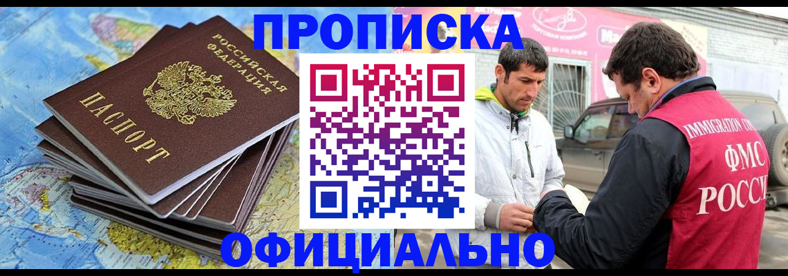 временная регистрация для всех в Рубцовске