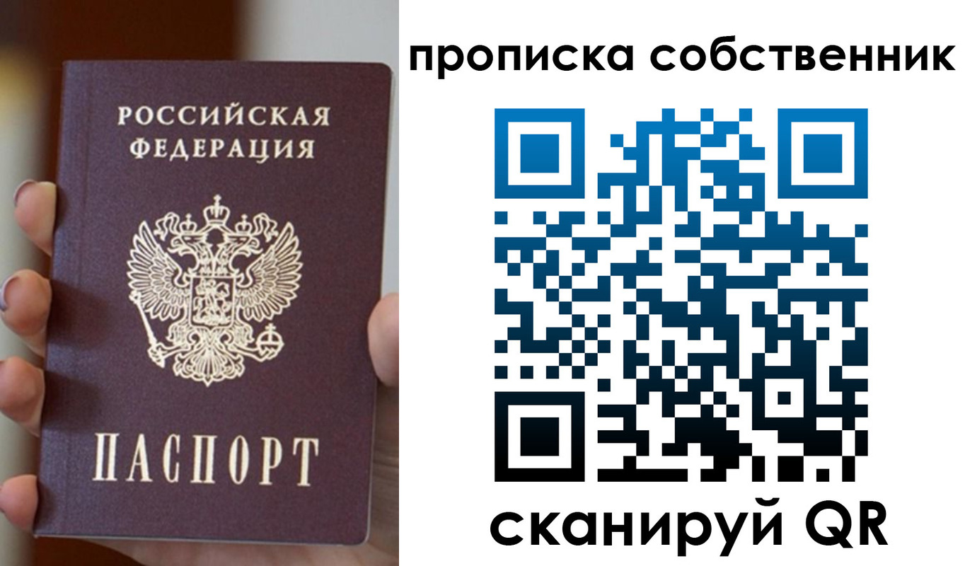прописка в квартире в Рубцовске