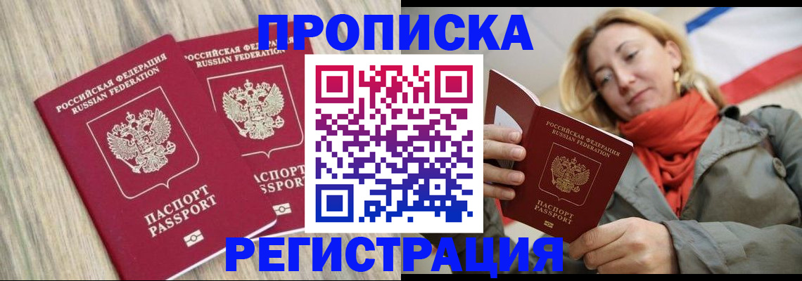 прописка для военкомата в Рубцовске