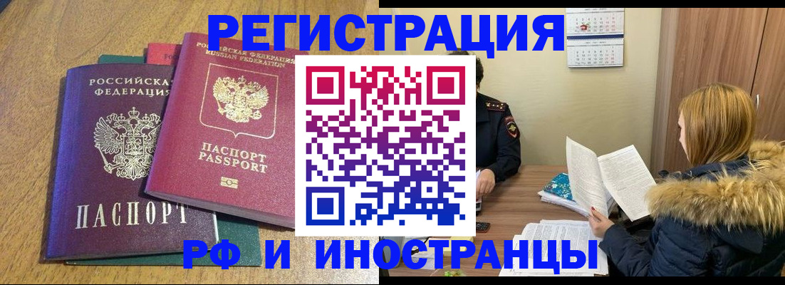 временная регистрация адрес в Рубцовске
