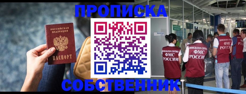 временная регистрация надежно в Рубцовске