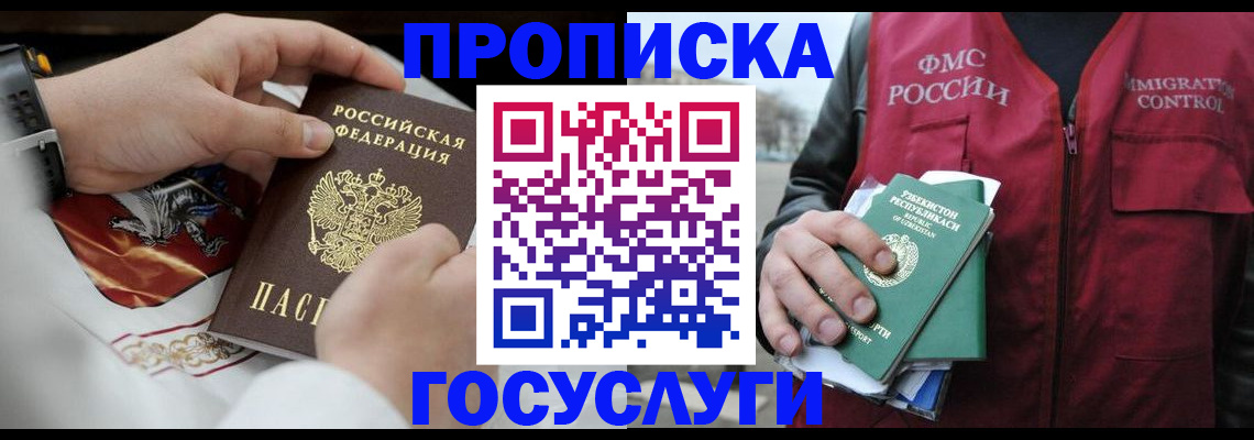 временная регистрация в квартире в Рубцовске