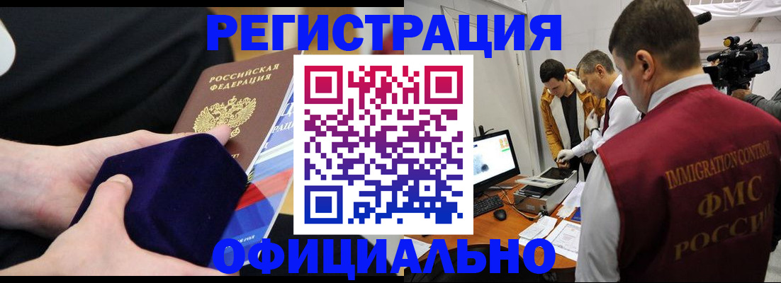 прописка гарантия в Рубцовске