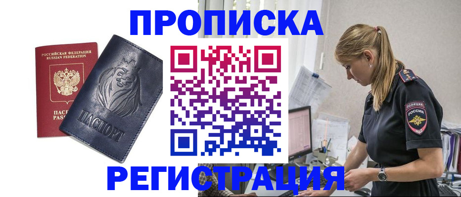 прописка для военкомата в Рубцовске