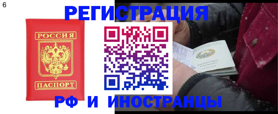 купить прописку в Рубцовске