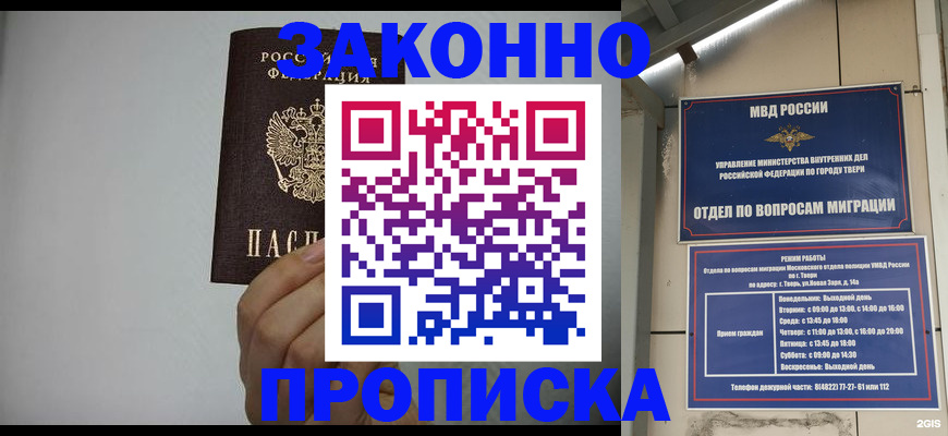 временная регистрация законно в Рубцовске