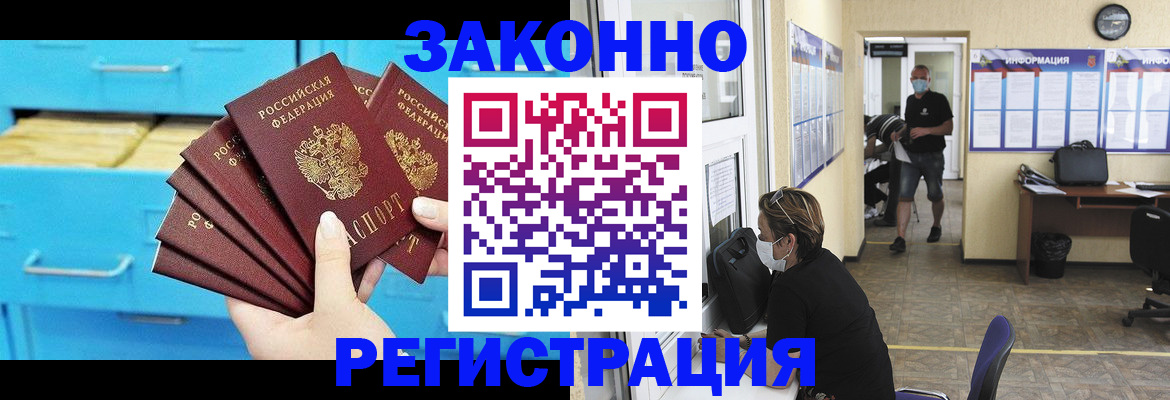 прописка регистрация в Рубцовске