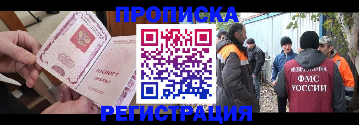 где прописаться в Рубцовске